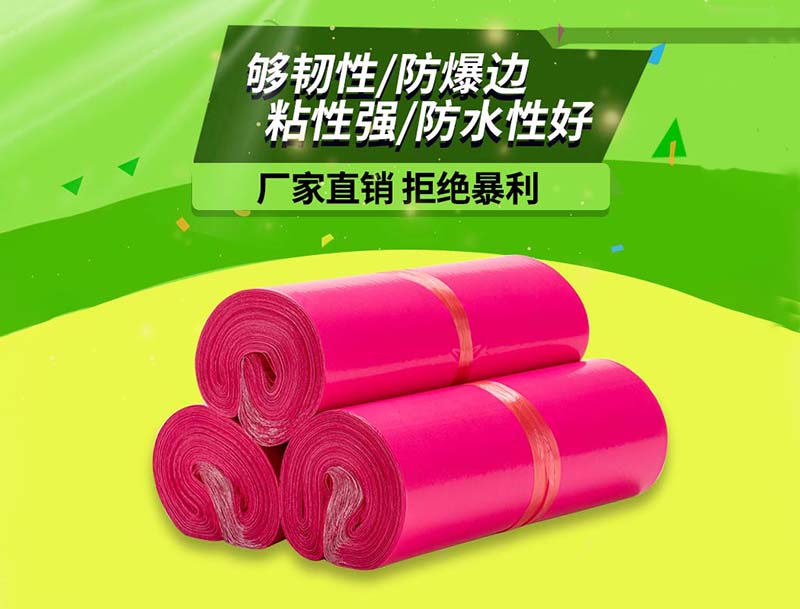 广丰玫红色快递袋-03